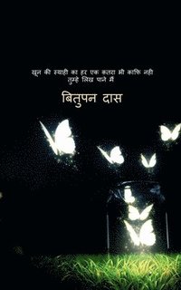 bokomslag Khoon ki siyahi ka har ek qatra bhi kaafi nahi, tumhe likh paane mein.