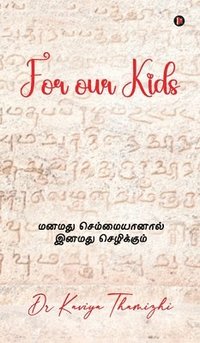 bokomslag For our Kids: &#2990;&#2985;&#2990;&#2980;&#3009; &#2970;&#3014;&#2990;&#3021;&#2990;&#3016;&#2991;&#3006;&#2985;&#3006;&#2994;&#3021; &#2951;&#2985;&