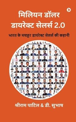 Million Dollar Direct Sellers 2.0: &#2349;&#2366;&#2352;&#2340; &#2325;&#2375; &#2350;&#2358;&#2361;&#2370;&#2352; &#2337;&#2366;&#2351;&#2352;&#2375; 1