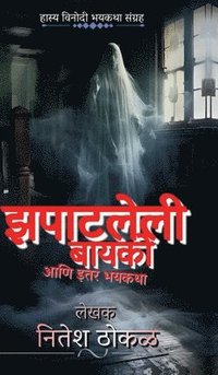 bokomslag Zapatleli Bayko aani itar bhayktha: &#2361;&#2366;&#2360;&#2381;&#2351;-&#2357;&#2367;&#2344;&#2379;&#2342;&#2368; &#2349;&#2351;&#2325;&#2341;&#2366;
