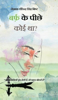 Barf Ke Piche koi Tha? 1