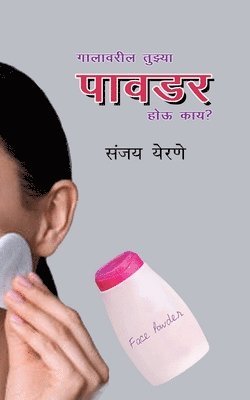bokomslag Galavaril tujhya pawdar hou kay?