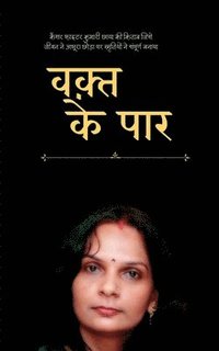 bokomslag Waqt Ke Paar