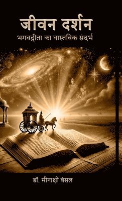 bokomslag Jivan Darshan: &#2349;&#2327;&#2357;&#2342;&#2381;&#2327;&#2368;&#2340;&#2366; &#2325;&#2366; &#2357;&#2366;&#2360;&#2381;&#2340;&#2357;&#2367;&#2325;