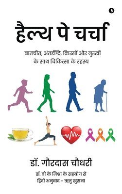 bokomslag Health Pe Charcha