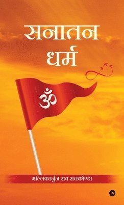 bokomslag Sanatana Dharma