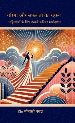 Garima Aur Safalta Ka Rahasya