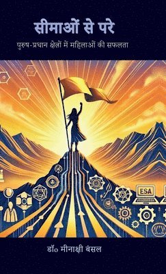 bokomslag Seemaon Se Pare: &#2346;&#2369;&#2352;&#2369;&#2359;-&#2346;&#2381;&#2352;&#2343;&#2366;&#2344; &#2325;&#2381;&#2359;&#2375;&#2340;&#2381;&#2352;&#237