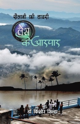 Sailani KI Diary 1