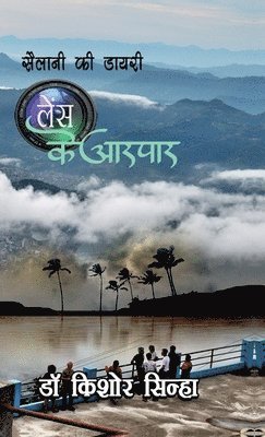 Sailani KI Diary 1