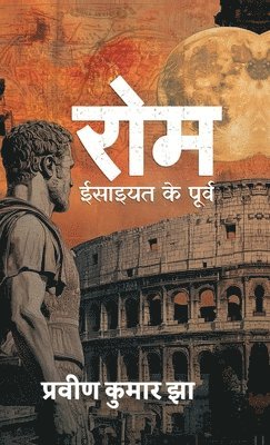 Rome - Isaiyat ke poorv 1