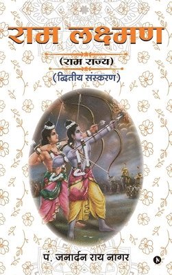 bokomslag RAM Lakshman: (Ram Rajya) / (&#2352;&#2366;&#2350; &#2352;&#2366;&#2332;&#2381;&#2351;)