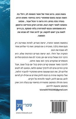 ציונה תהילה פנחסוב, &#1510;&#1497;&#1493;&#1504;&#1492; &#1514;&#1492;&#1497;&#1500;&#1492; &#1508;&#1504;&#1495;&#1505;&#1493;&#1489;, &#1508;&#1504;&#1495;&#1505;&#1493;&#148 - ממצולות, Häftad