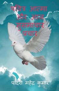bokomslag pavitra atma aur aaj susamachar prachar