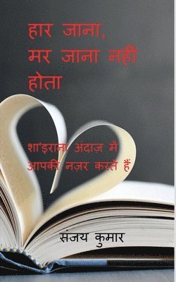bokomslag Haar Jaana, Marr Jaana Nahi Hota: &#2358;&#2366;'&#2311;&#2352;&#2366;&#2344;&#2366; &#2309;&#2306;&#2342;&#2366;&#2332;&#2364; &#2350;&#2375;&#2306;