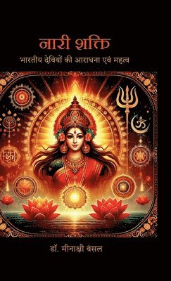 Naari Shakti: &#2349;&#2366;&#2352;&#2340;&#2368;&#2351; &#2342;&#2375;&#2357;&#2367;&#2351;&#2379;&#2306; &#2325;&#2368; &#2310;&#2352;&#2366;&#2343; 1