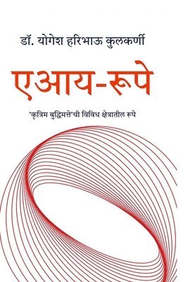 bokomslag AI-rupe: '&#2325;&#2371;&#2340;&#2381;&#2352;&#2367;&#2350; &#2348;&#2369;&#2342;&#2381;&#2343;&#2367;&#2350;&#2340;&#2381;&#2340;&#2375;'&#2330;&#236