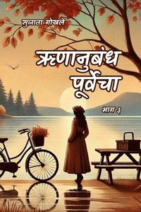 bokomslag Runanubandha Purvecha Part 3