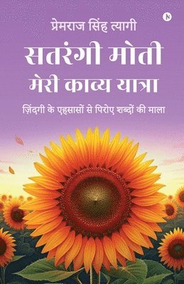 bokomslag Satrangi Moti - Meri Kavya Yatra: &#2332;&#2364;&#2367;&#2306;&#2342;&#2327;&#2368; &#2325;&#2375; &#2319;&#2361;&#2360;&#2366;&#2360;&#2379;&#2306; &