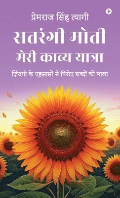 Premraj Singh Tyagi - Satrangi Moti - Meri Kavya Yatra, Inbunden