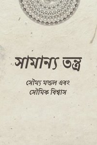 bokomslag Samanya Tantra