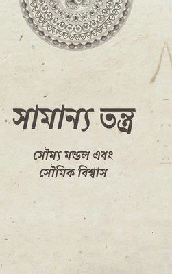 bokomslag Samanya Tantra