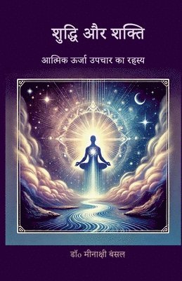bokomslag Shuddhi aur Shakti