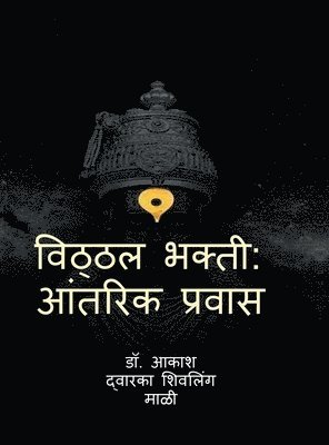 bokomslag Vitthal Bhakti