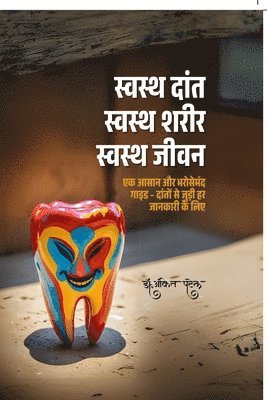 Swasth Daant Swasth Sharir Swasth Jeevan