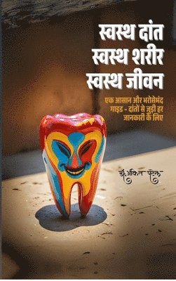 Swasth Daant Swasth Sharir Swasth Jeevan