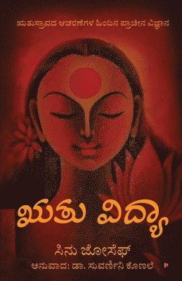 Sinu Joseph - Rtu Vidya, Häftad