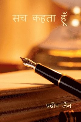 Pradeep Jain - Sach Kehta Hoon, Häftad