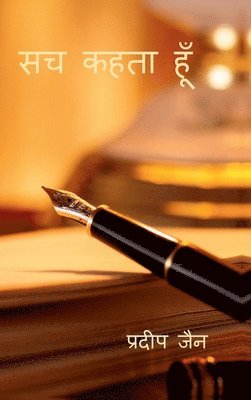 Pradeep Jain - Sach Kehta Hoon, Inbunden
