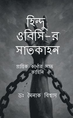 Seven Stories of Hindu OBC