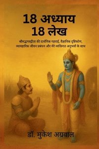 bokomslag 18 Adhyay- 18 lekh