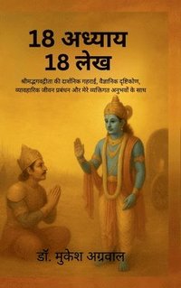 bokomslag 18 Adhyay- 18 lekh