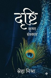 bokomslag Drishti