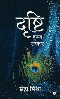 bokomslag Drishti : Krishna Sanskar/ ¿¿¿¿¿ ¿¿¿¿¿¿¿