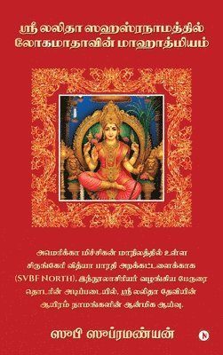 bokomslag The Glory of the Great Goddess in Lalitha Sahasranamam