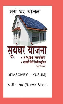 Surya Ghar Yojana
