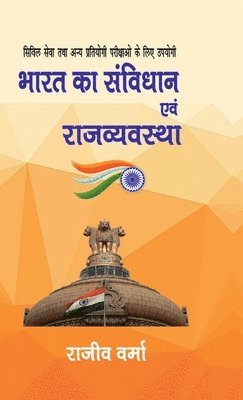 Rajeev Verma, Rajeev verma - Bharat ka Samvidhan evem Rajvyavastha, Inbunden