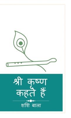 Shree Krishna Kehte Hain