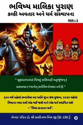 Bhavishya Malika Puran Kalki Avatar and Dharm Sthapana