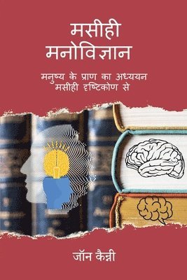 John Kenny - Maseehee Manovigyaan, Häftad