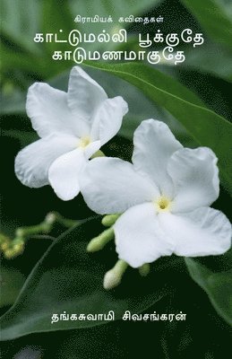 Kaattumalli Pookuthe Kaadu Manamaaguthe