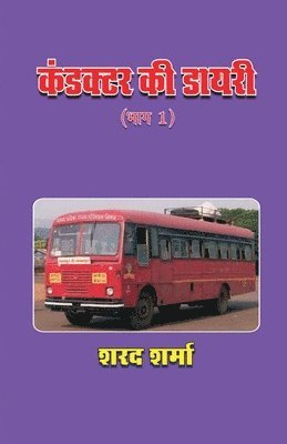 Sharad Sharma, SHARAD SHARMA - Conductor KI Diary (Bhag 1), Häftad