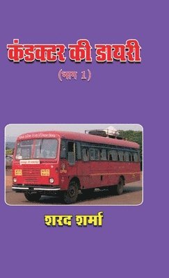 Sharad Sharma, SHARAD SHARMA - Conductor KI Diary (Bhag 1), Inbunden