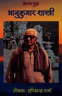 Prerna Punj Bhanukumar Shastri