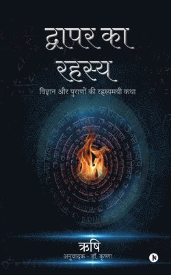 Rishi - Dwapara ka Rahasya, Häftad