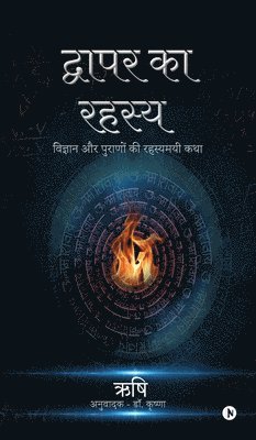 Rishi - Dwapara ka Rahasya, Inbunden